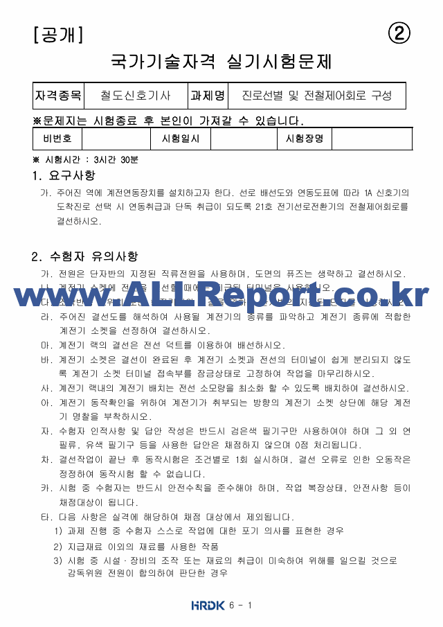 [철도신호기사 공개문제] 철도신호기사 문제2.pdf